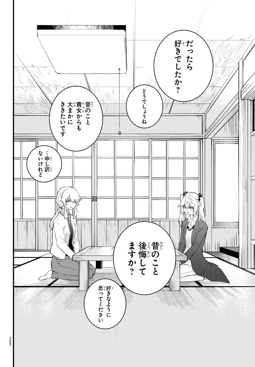 声がだせない少女は「彼女が優しすぎる」と思っている 第166話 - Page 4