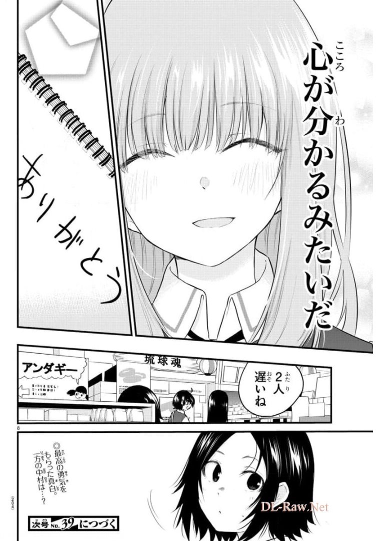 声がだせない少女は「彼女が優しすぎる」と思っている 第76話 - Page 8