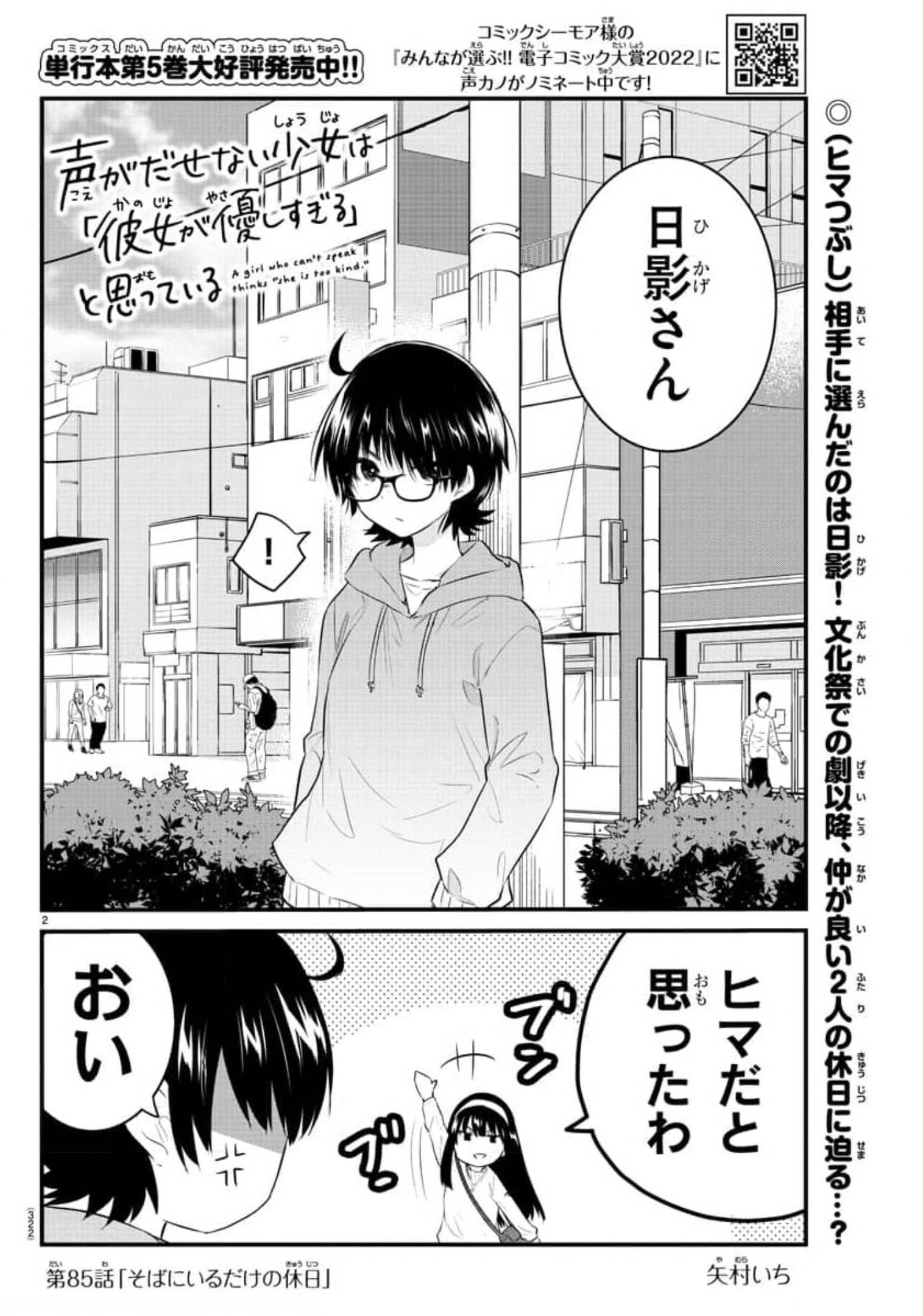 声がだせない少女は「彼女が優しすぎる」と思っている 第85話 - Page 2