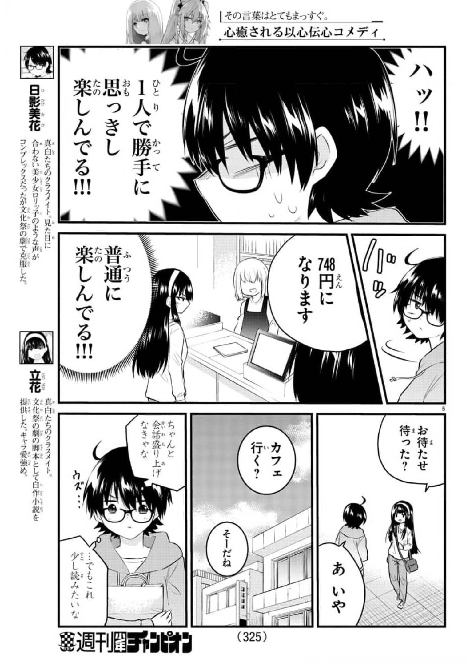 声がだせない少女は「彼女が優しすぎる」と思っている 第85話 - Page 5