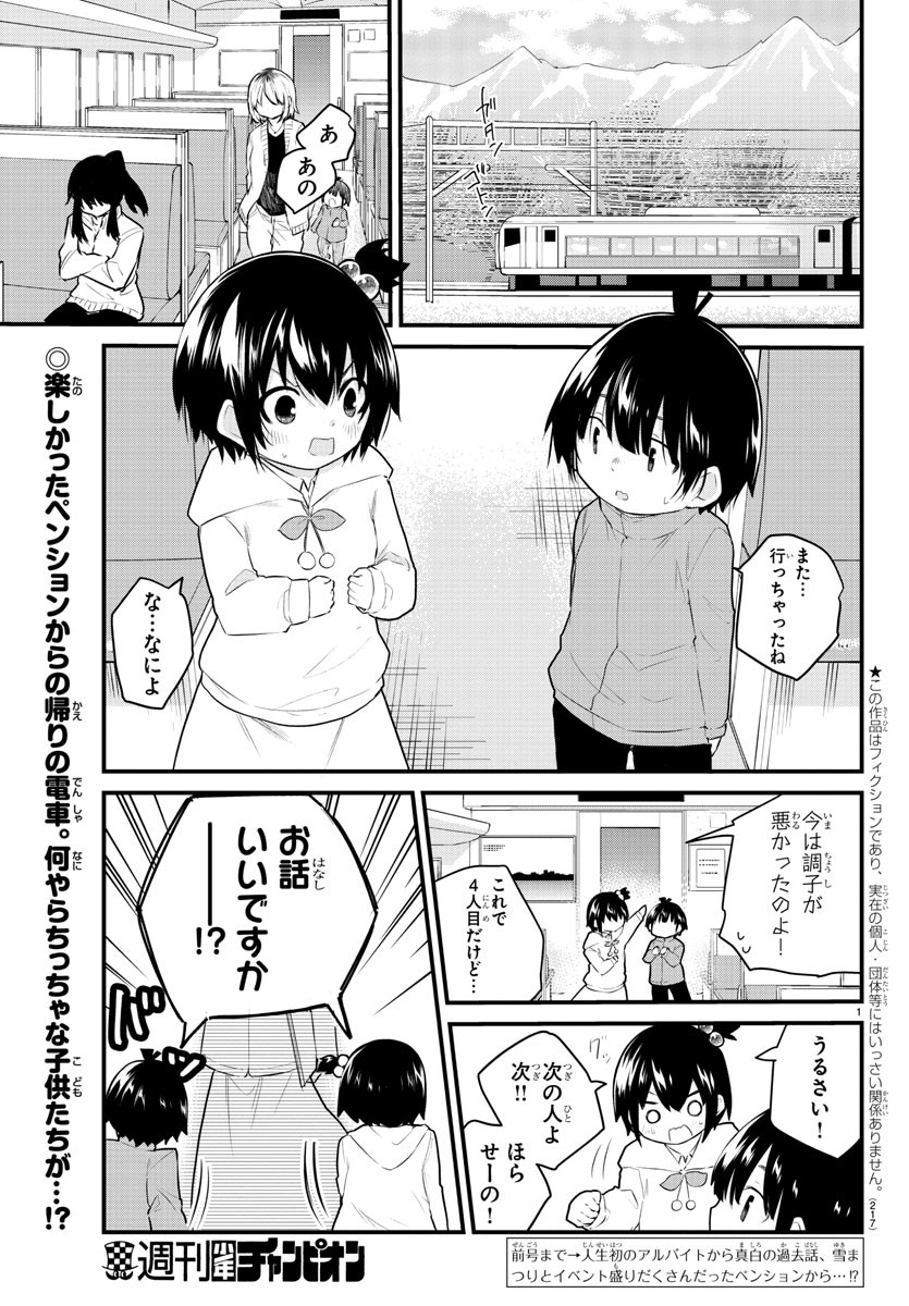 声がだせない少女は「彼女が優しすぎる」と思っている 第120話 - Page 2