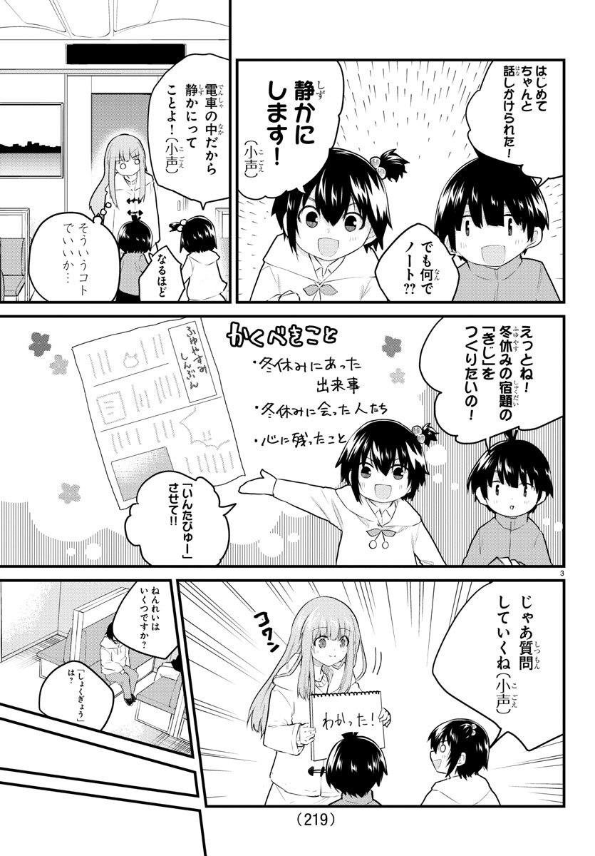 声がだせない少女は「彼女が優しすぎる」と思っている 第120話 - Page 4