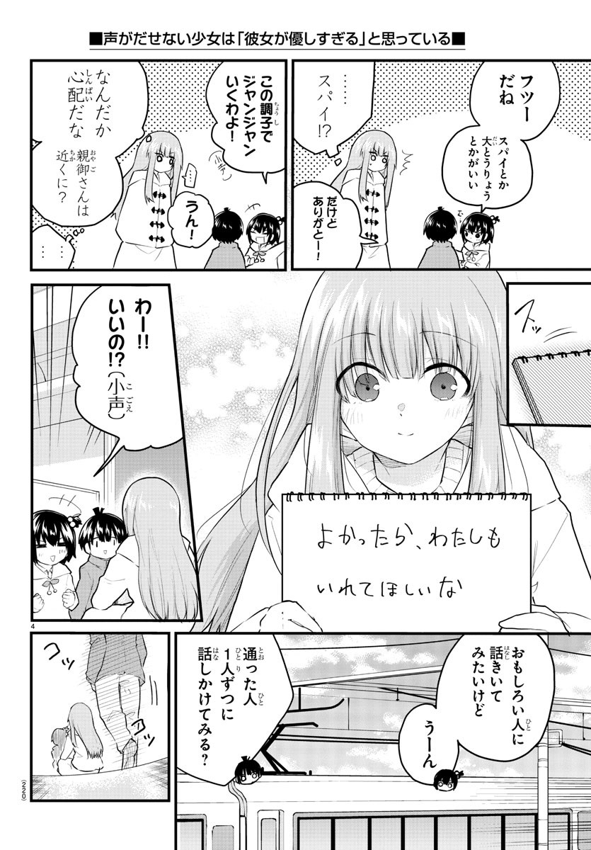 声がだせない少女は「彼女が優しすぎる」と思っている 第120話 - Page 5