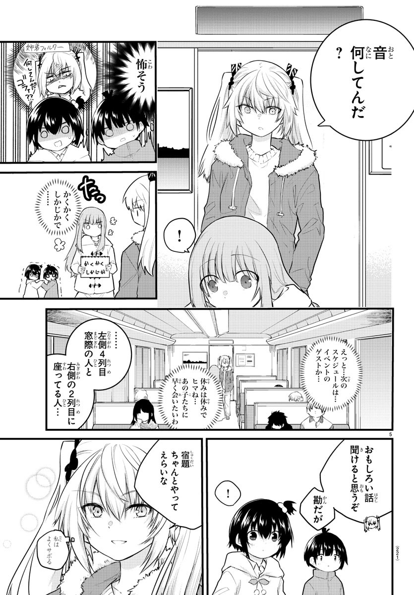 声がだせない少女は「彼女が優しすぎる」と思っている 第120話 - Page 6