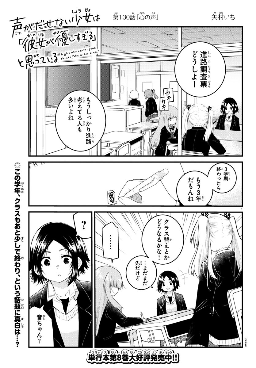 声がだせない少女は「彼女が優しすぎる」と思っている 第130話 - Next 第131話