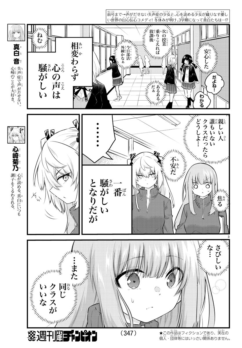 声がだせない少女は「彼女が優しすぎる」と思っている 第130話 - Next 第131話