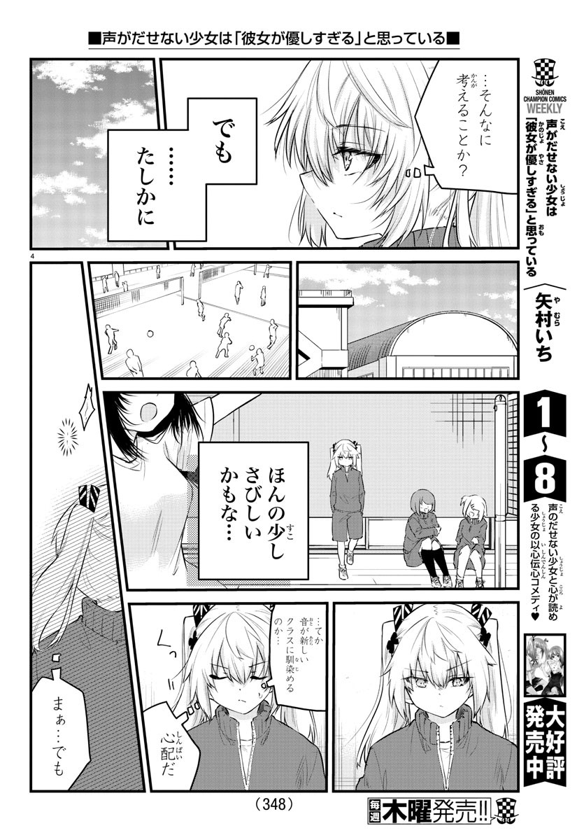 声がだせない少女は「彼女が優しすぎる」と思っている 第130話 - Next 第131話