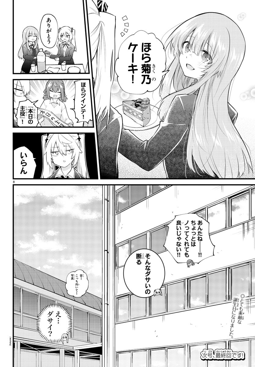 声がだせない少女は「彼女が優しすぎる」と思っている 第187話 - Page 8