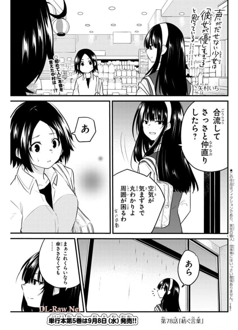 声がだせない少女は「彼女が優しすぎる」と思っている 第78話 - Page 1