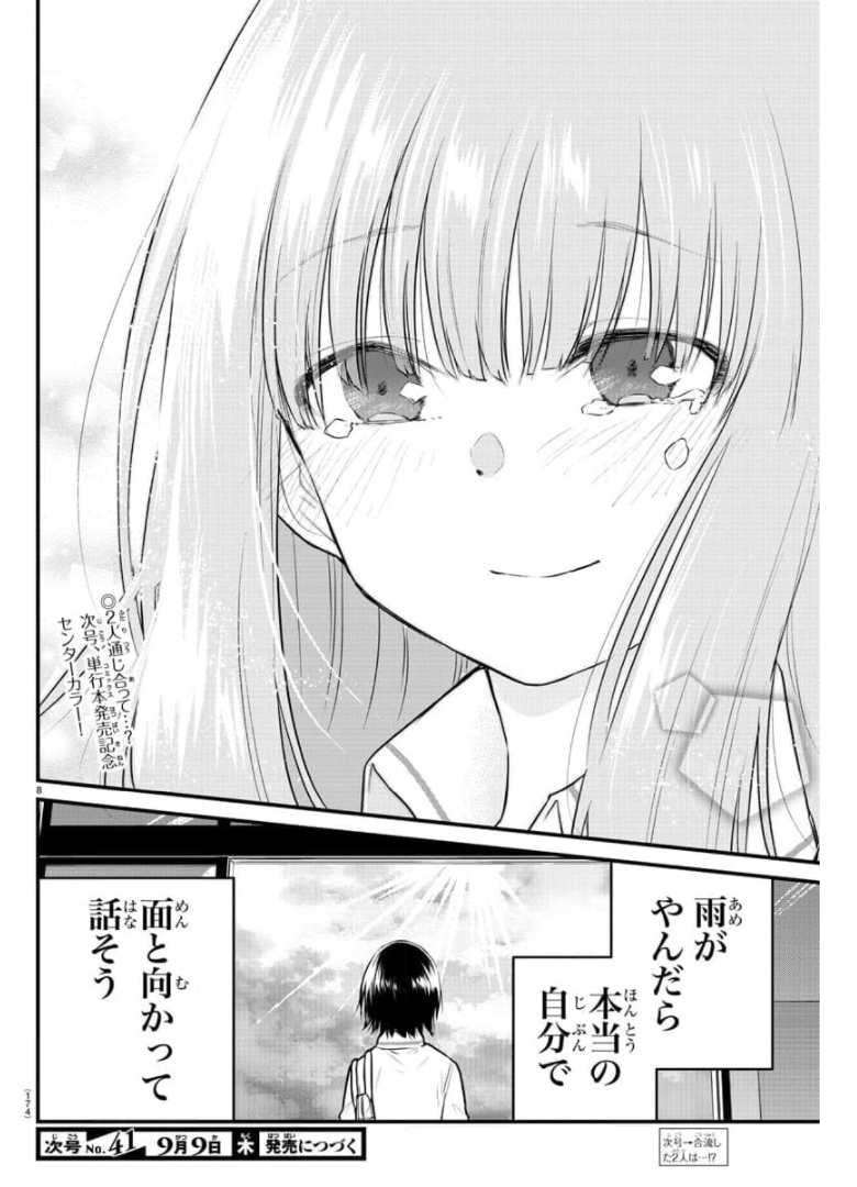 声がだせない少女は「彼女が優しすぎる」と思っている 第78話 - Page 8