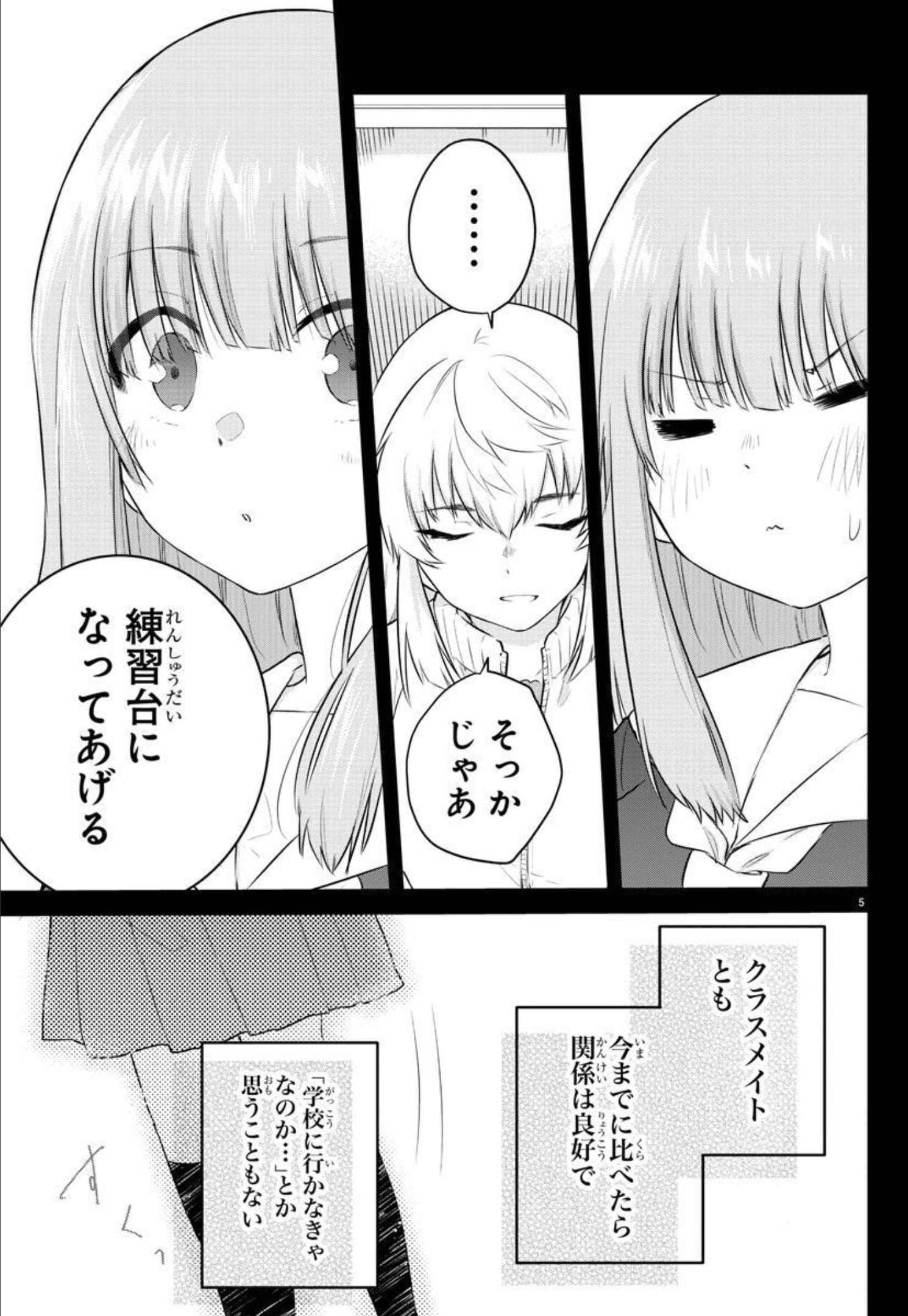 声がだせない少女は「彼女が優しすぎる」と思っている 第107話 - Page 5