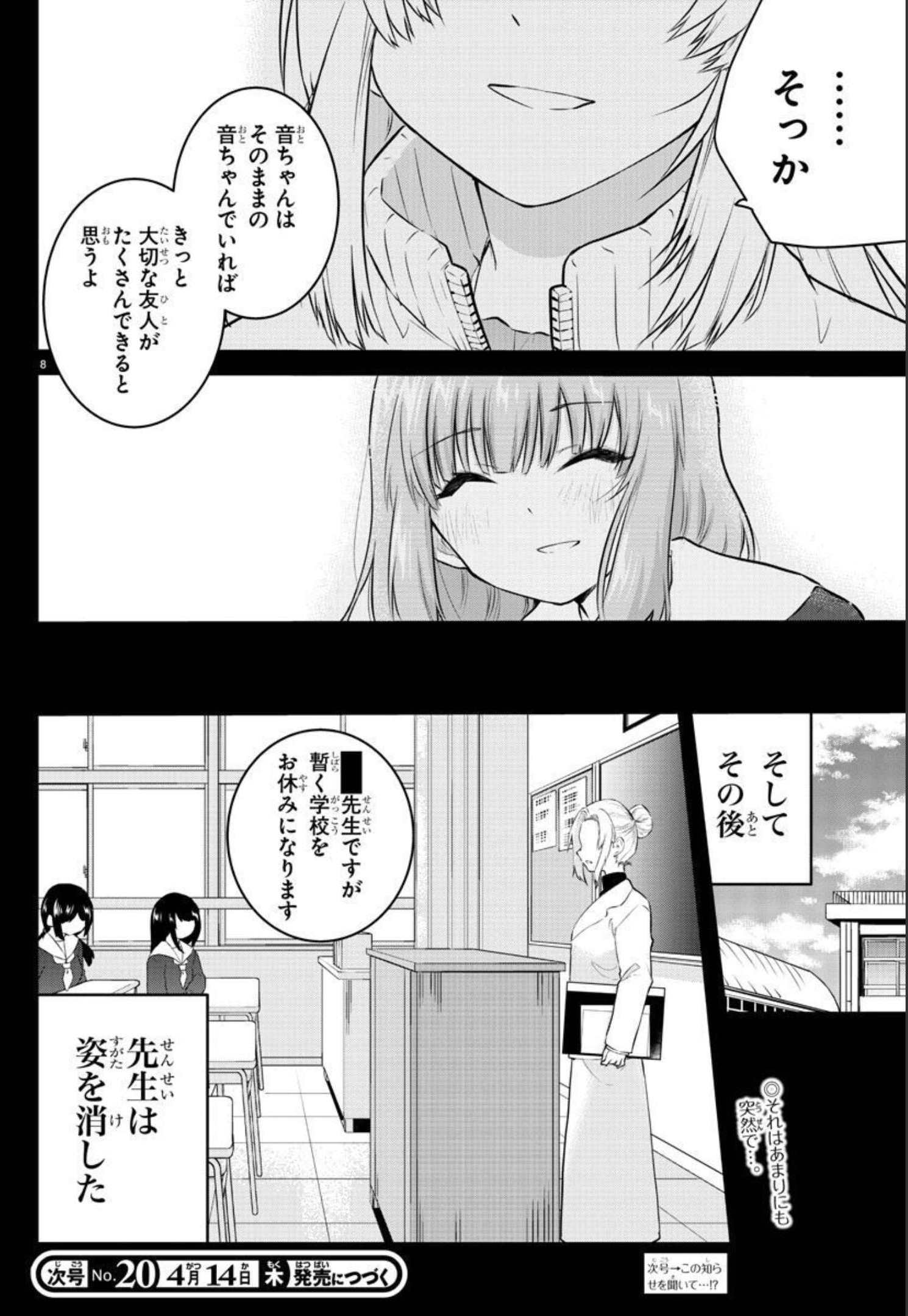 声がだせない少女は「彼女が優しすぎる」と思っている 第107話 - Page 8