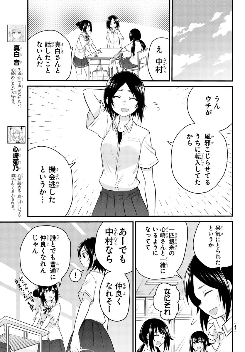 声がだせない少女は「彼女が優しすぎる」と思っている 第4話 - Page 3