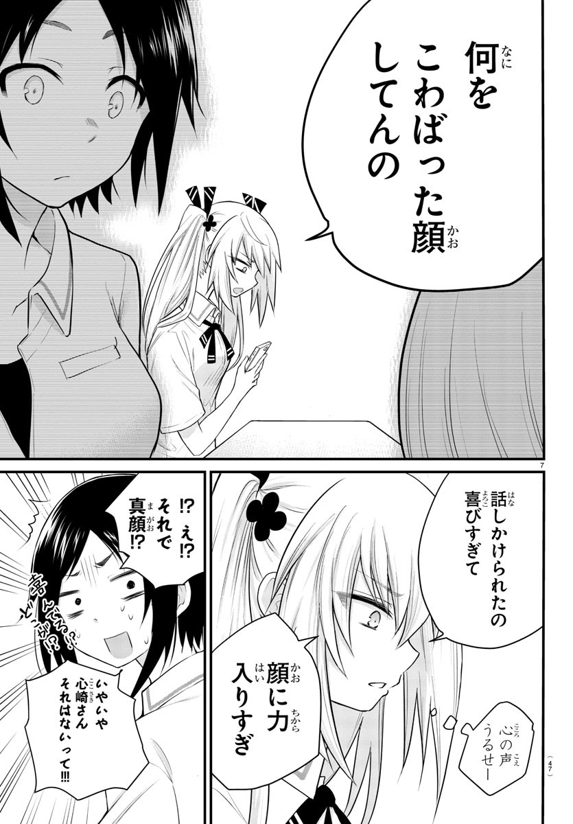 声がだせない少女は「彼女が優しすぎる」と思っている 第4話 - Page 7