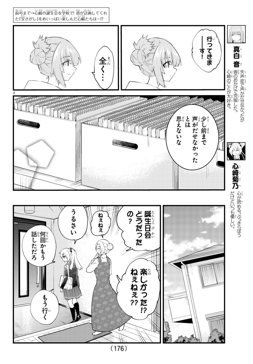 声がだせない少女は「彼女が優しすぎる」と思っている 第188話 - Page 2