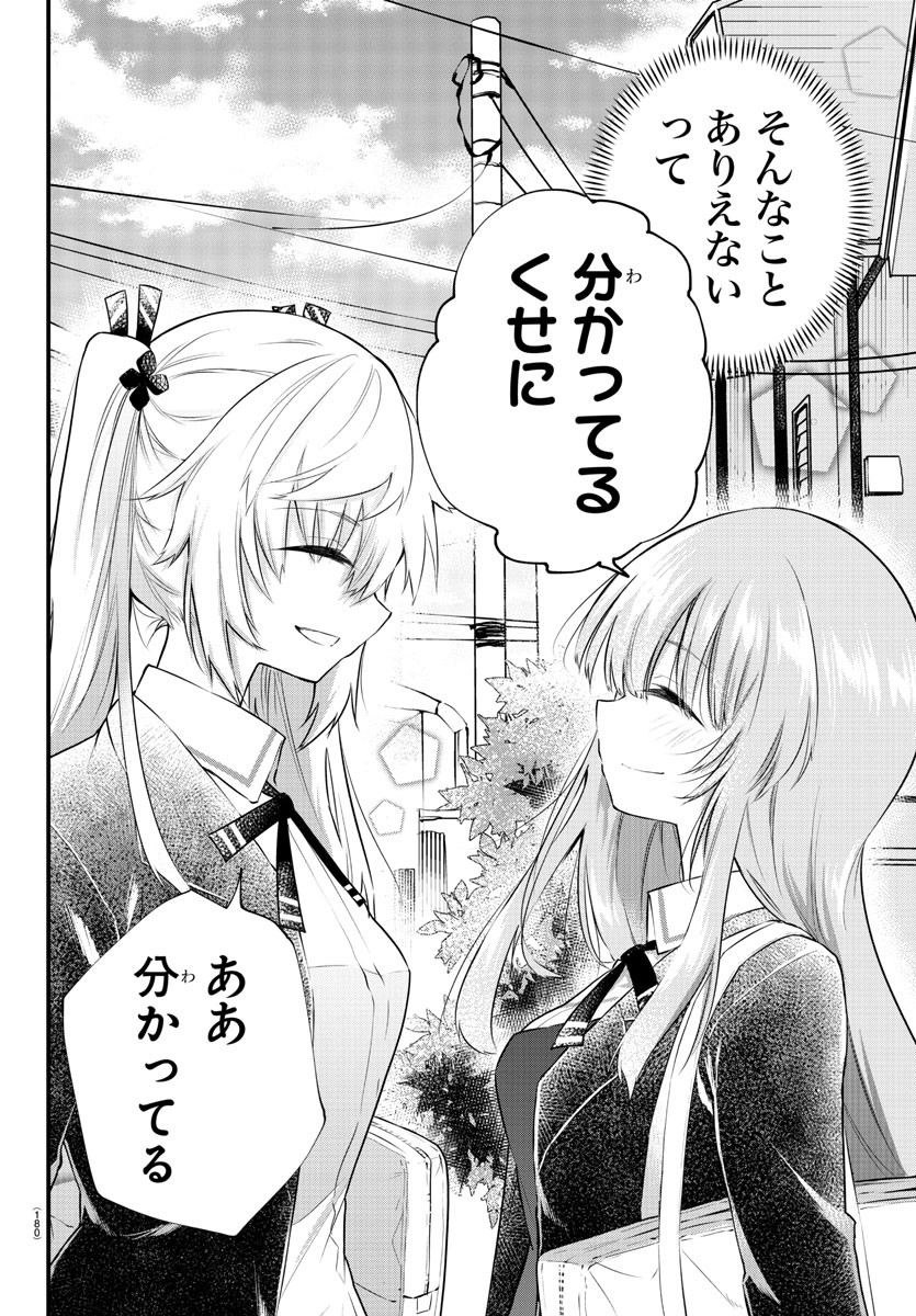 声がだせない少女は「彼女が優しすぎる」と思っている 第188話 - Page 6