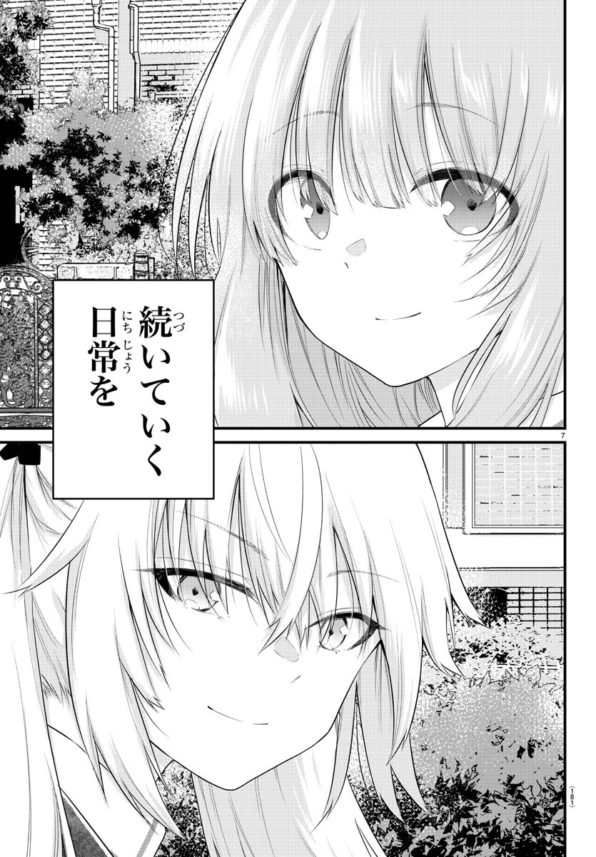 声がだせない少女は「彼女が優しすぎる」と思っている 第188話 - Page 7