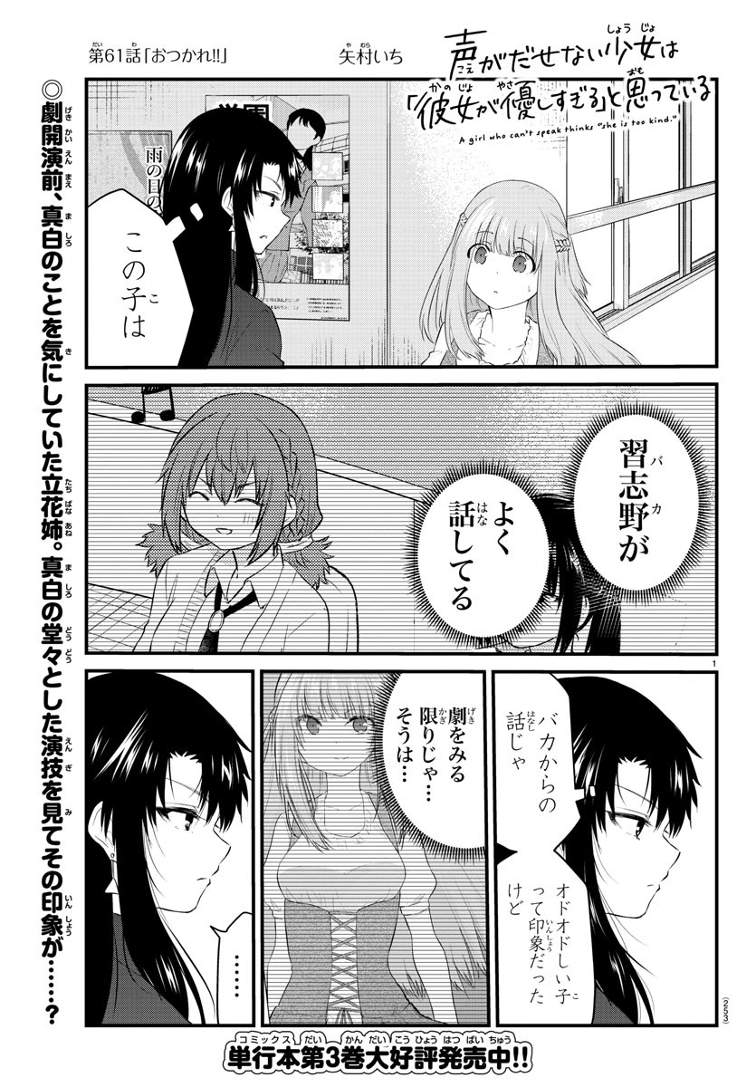 声がだせない少女は「彼女が優しすぎる」と思っている 第61話 - Page 1