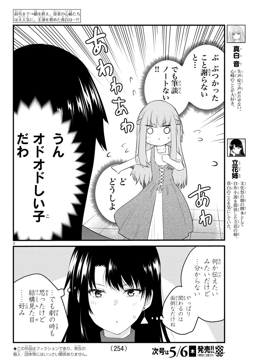 声がだせない少女は「彼女が優しすぎる」と思っている 第61話 - Page 2