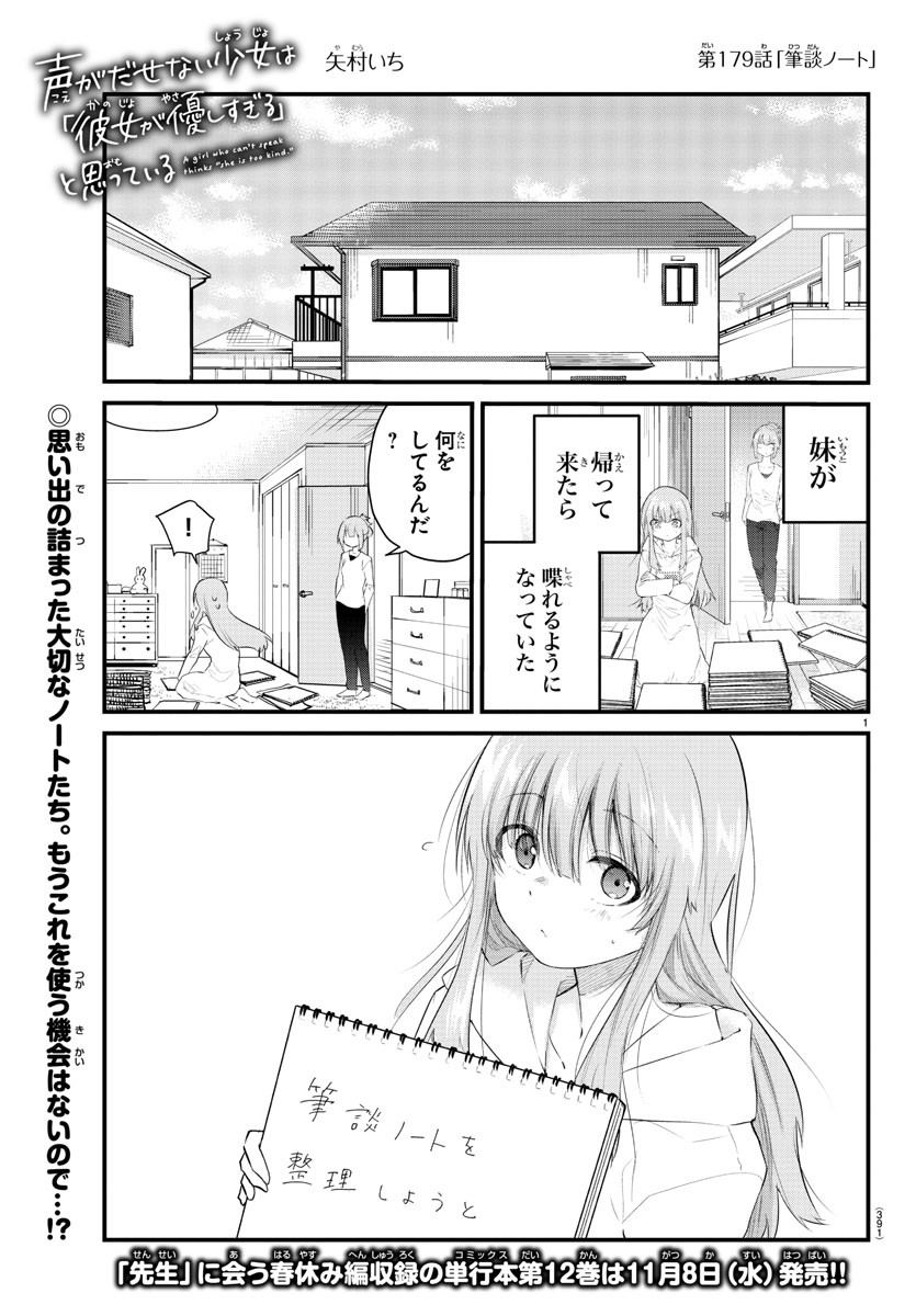 声がだせない少女は「彼女が優しすぎる」と思っている 第179話 - Next 第180話