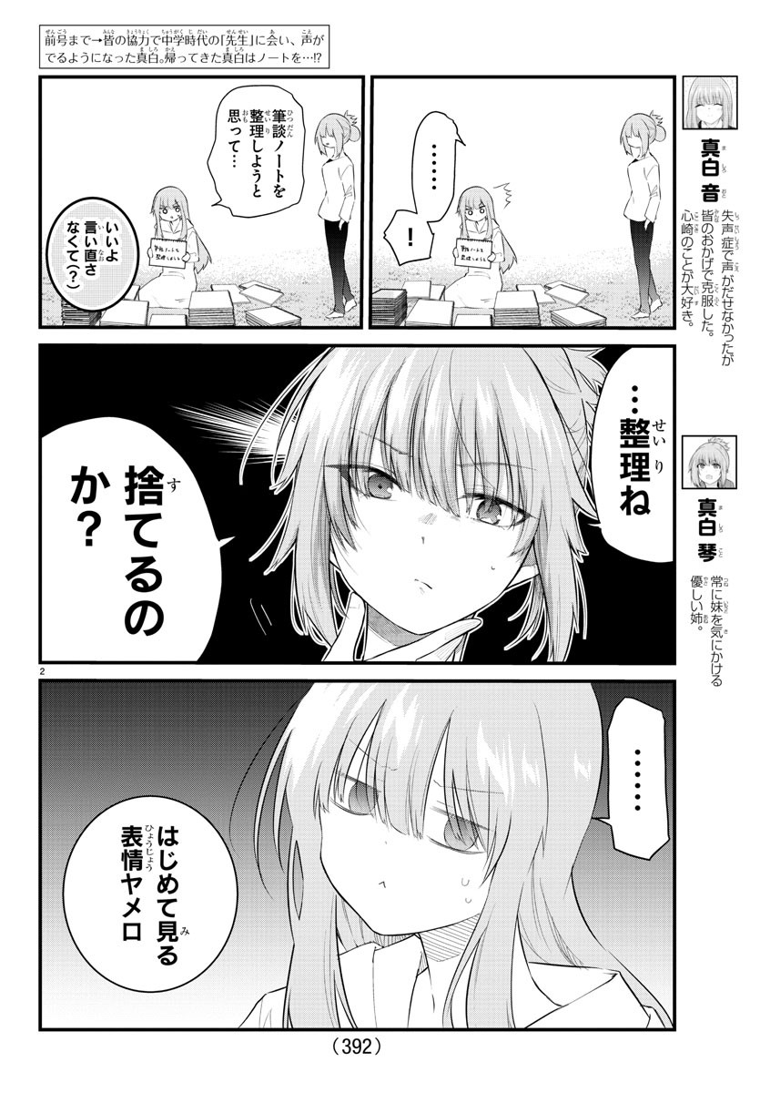 声がだせない少女は「彼女が優しすぎる」と思っている 第179話 - Next 第180話