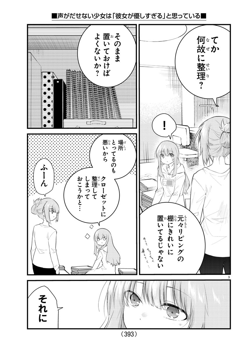 声がだせない少女は「彼女が優しすぎる」と思っている 第179話 - Next 第180話