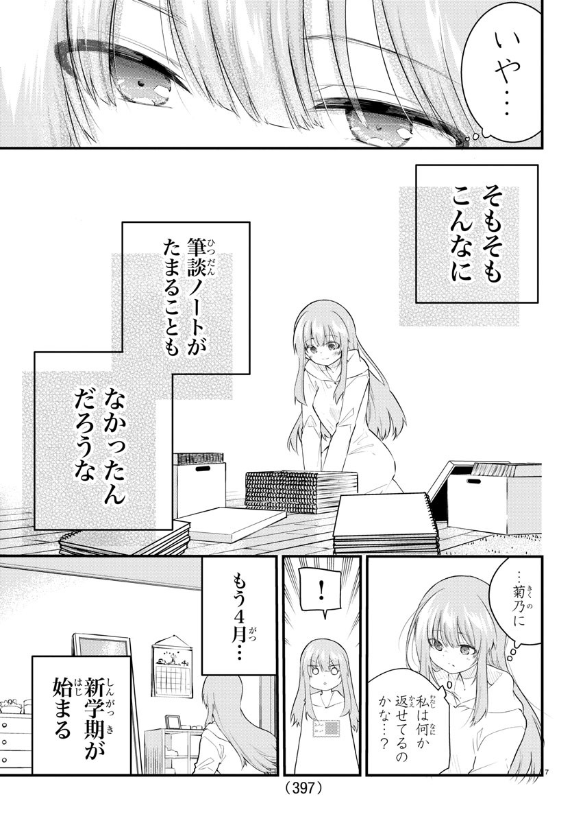 声がだせない少女は「彼女が優しすぎる」と思っている 第179話 - Next 第180話