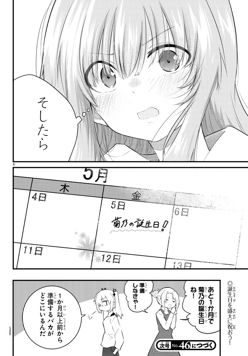 声がだせない少女は「彼女が優しすぎる」と思っている 第179話 - Next 第180話