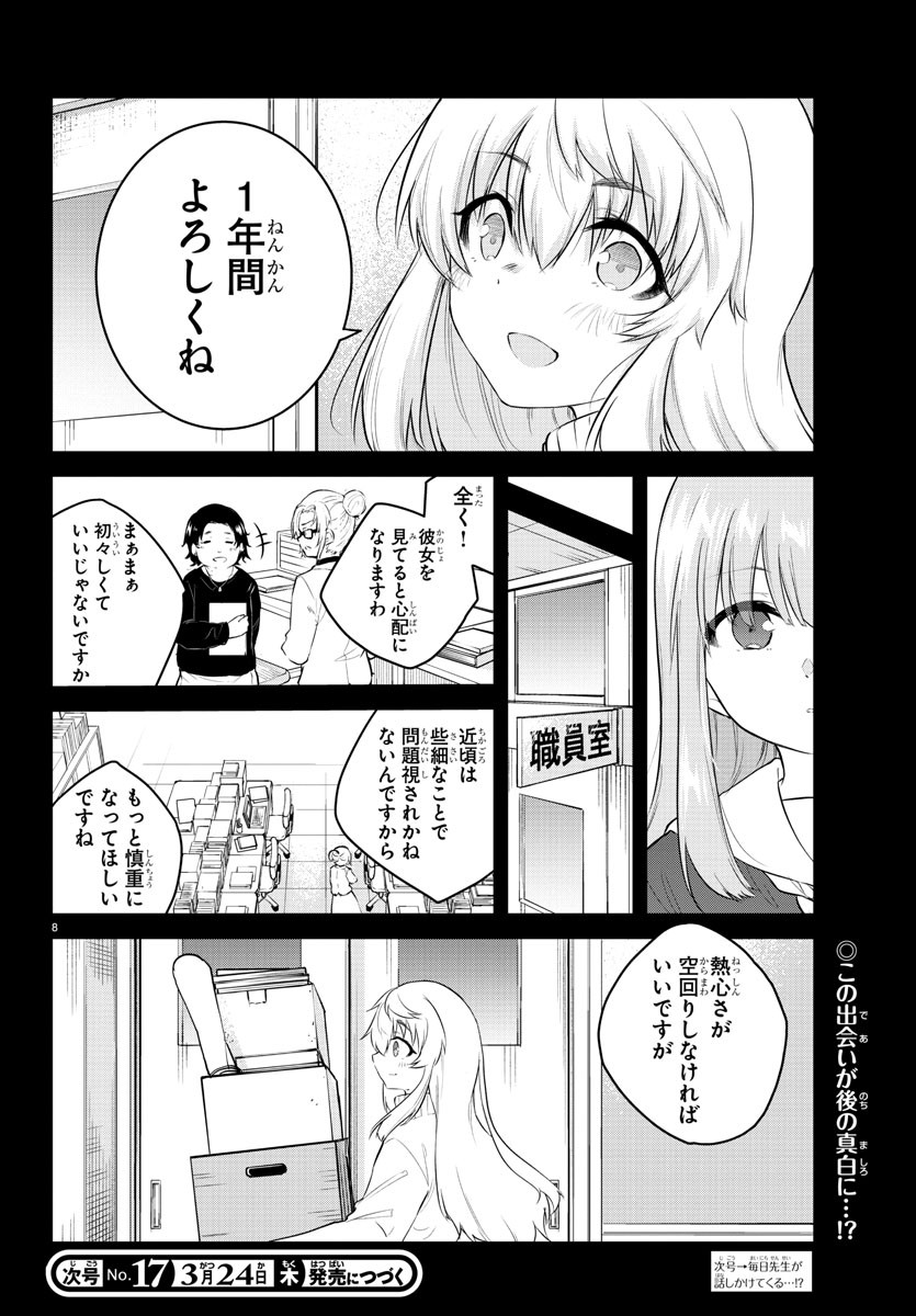 声がだせない少女は「彼女が優しすぎる」と思っている 第104話 - Page 9