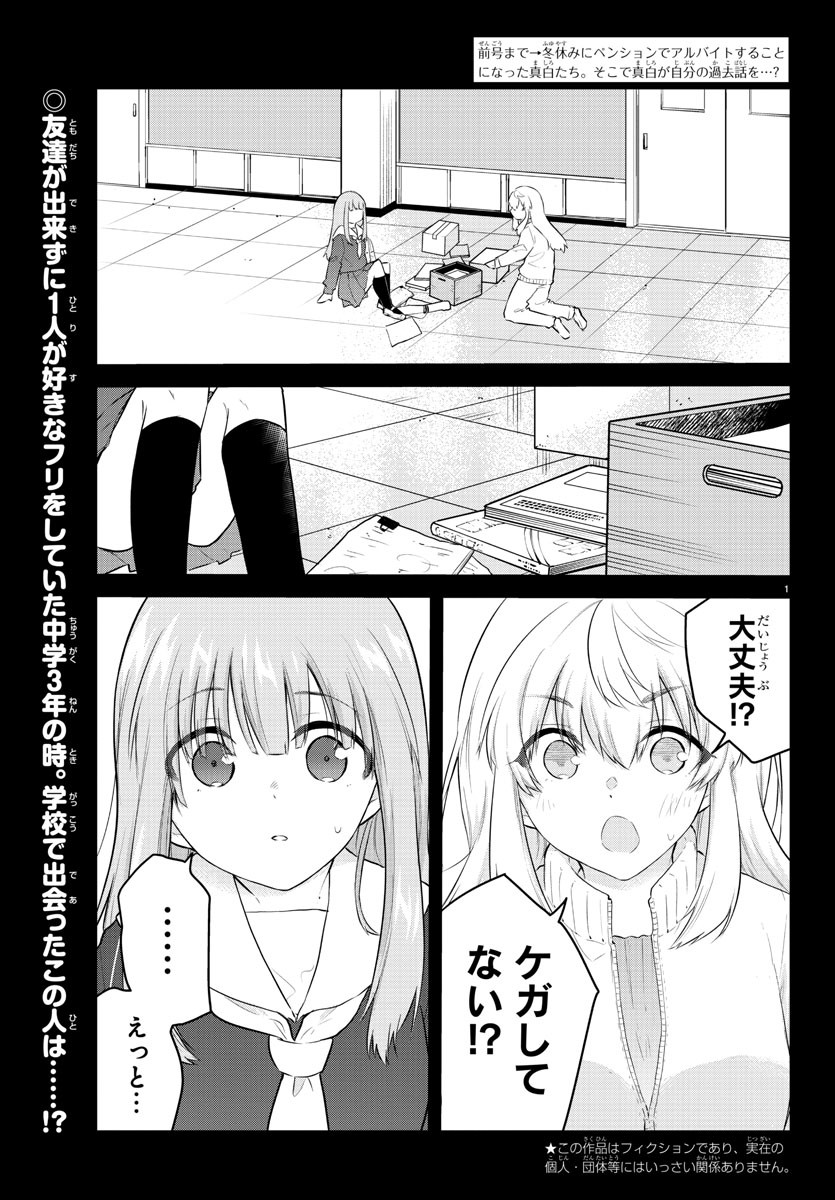 声がだせない少女は「彼女が優しすぎる」と思っている 第104話 - Page 2