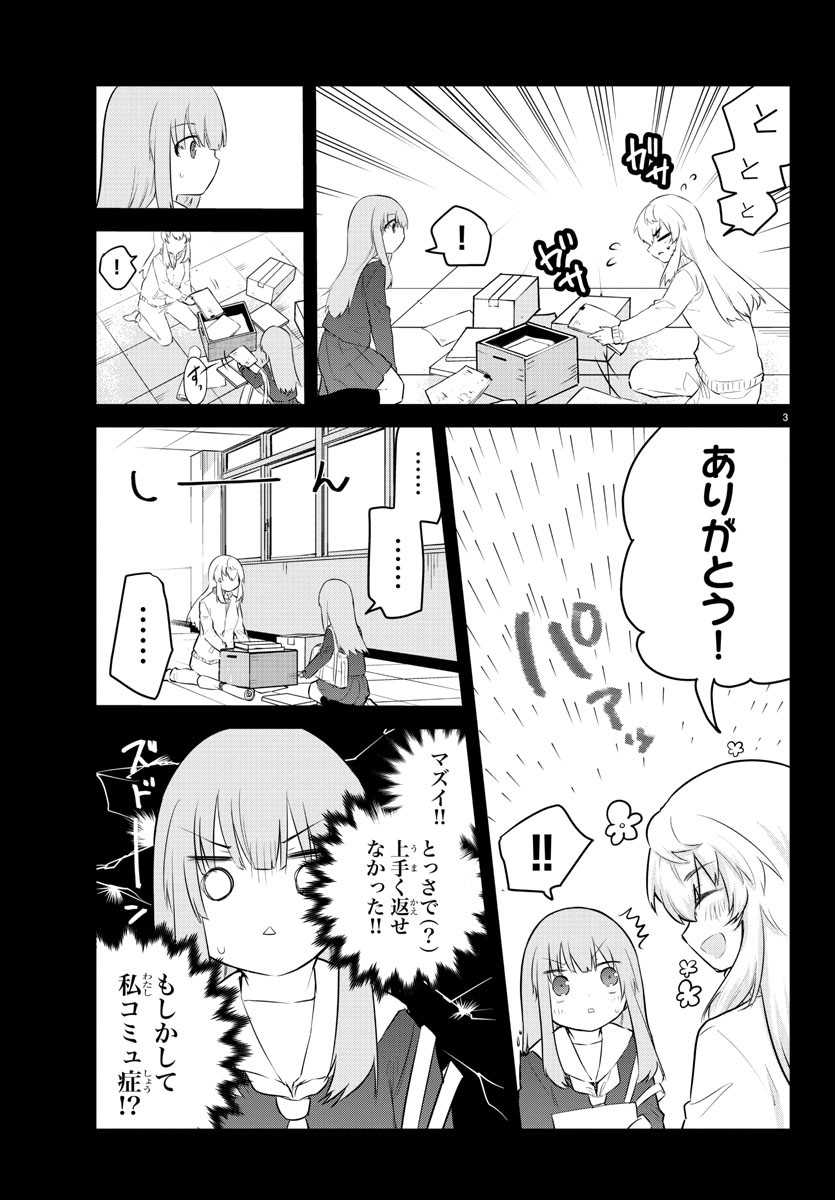 声がだせない少女は「彼女が優しすぎる」と思っている 第104話 - Page 4