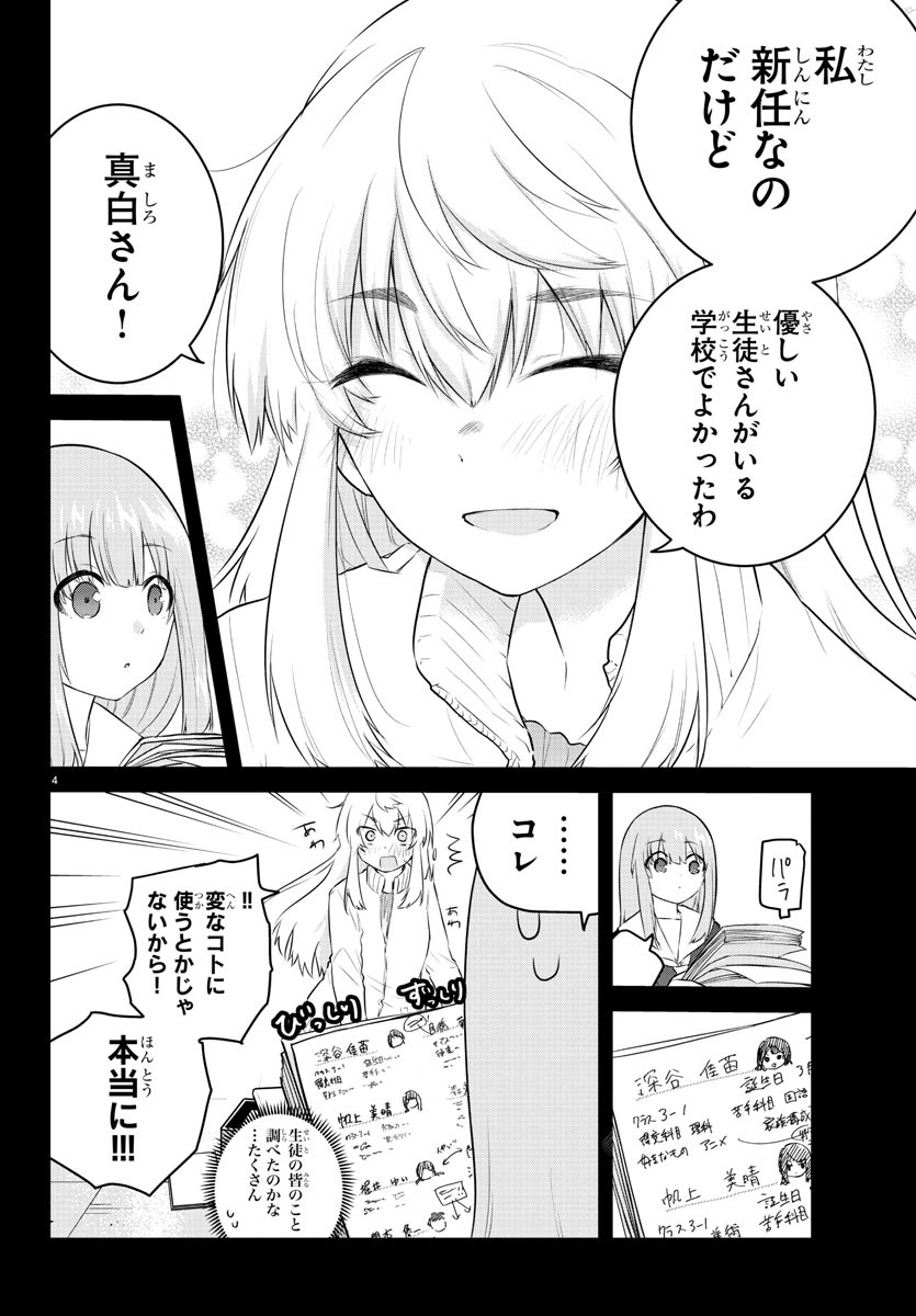 声がだせない少女は「彼女が優しすぎる」と思っている 第104話 - Page 5