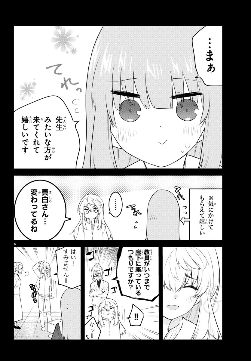 声がだせない少女は「彼女が優しすぎる」と思っている 第104話 - Page 7