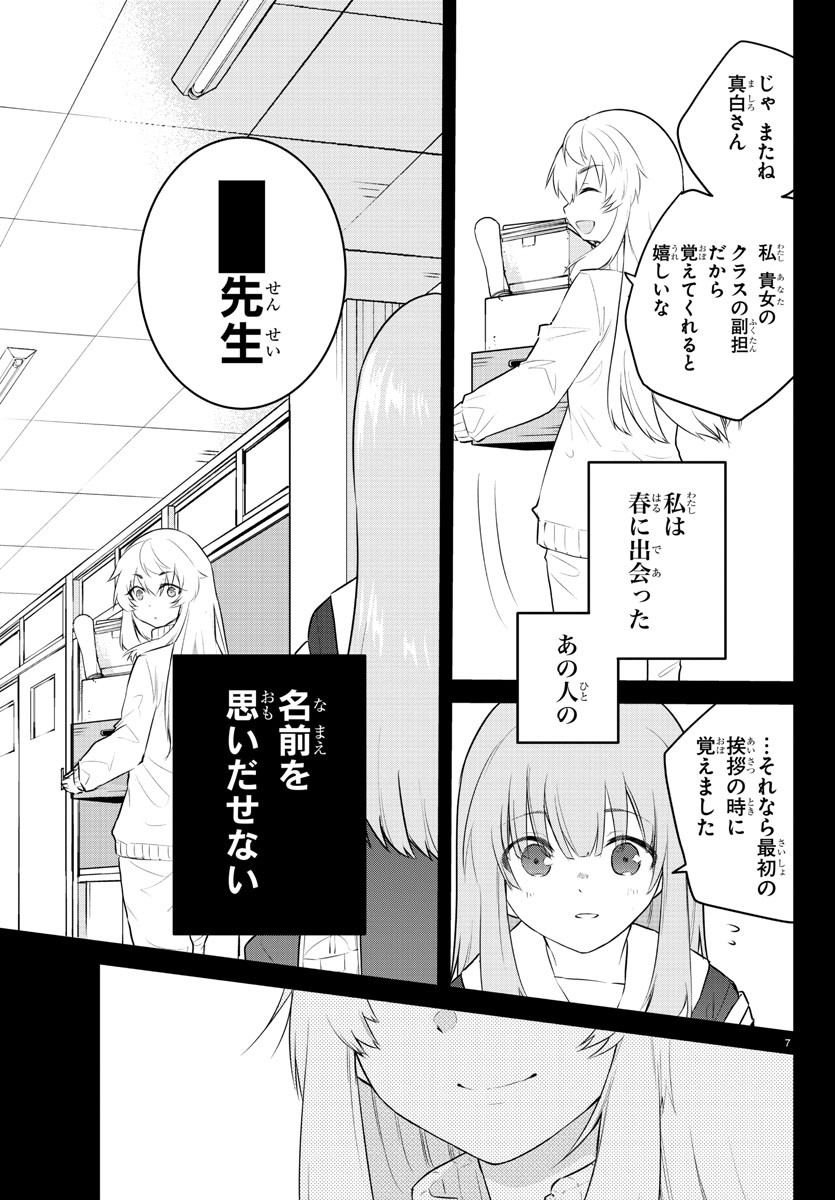 声がだせない少女は「彼女が優しすぎる」と思っている 第104話 - Page 8