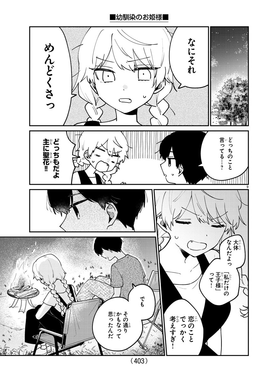 声がだせない少女は「彼女が優しすぎる」と思っている 第172話 - Page 17