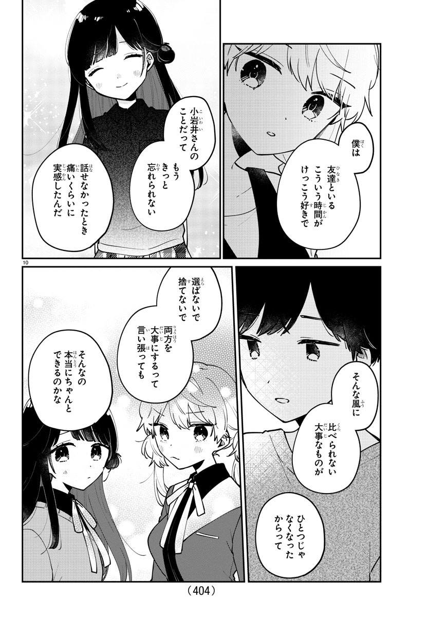 声がだせない少女は「彼女が優しすぎる」と思っている 第172話 - Page 18