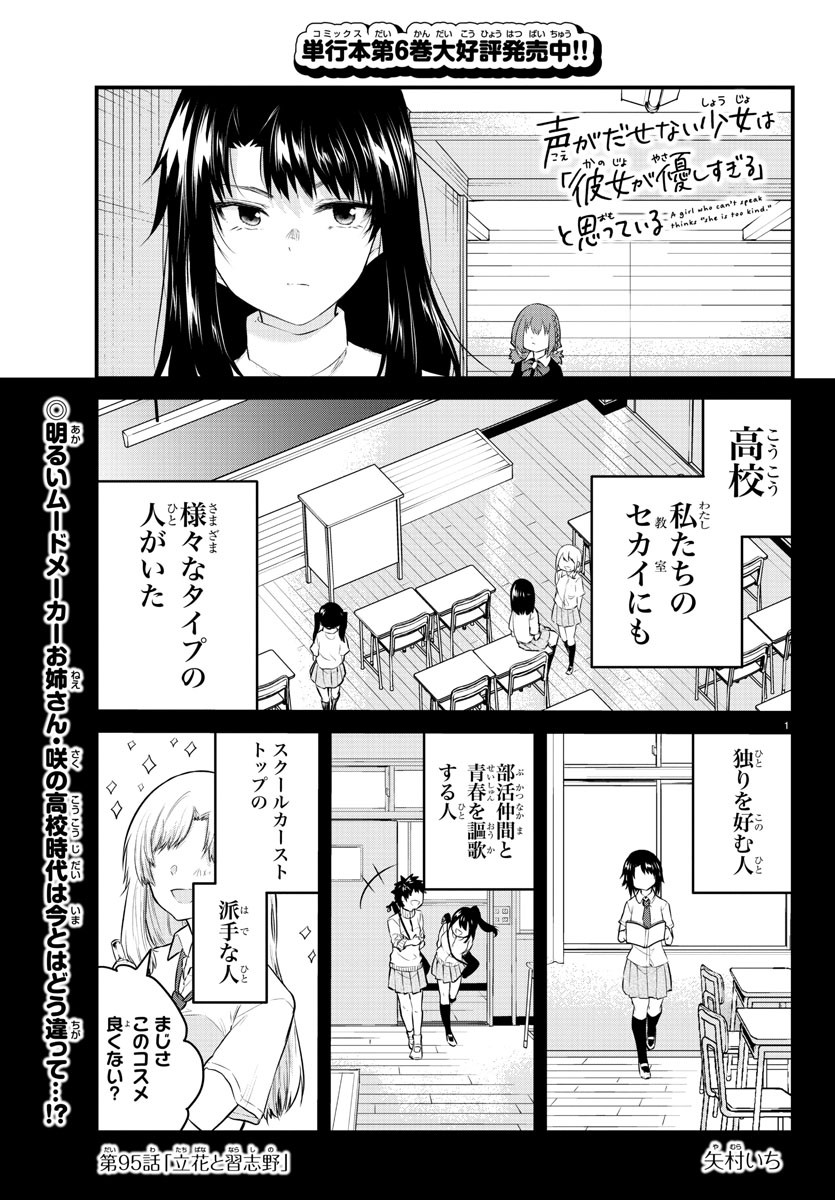 声がだせない少女は「彼女が優しすぎる」と思っている 第95話 - Page 1