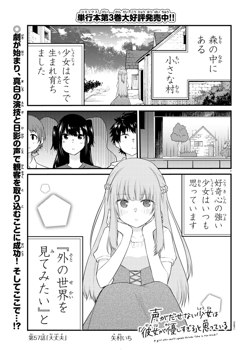 声がだせない少女は「彼女が優しすぎる」と思っている 第57話 - Next 第58話