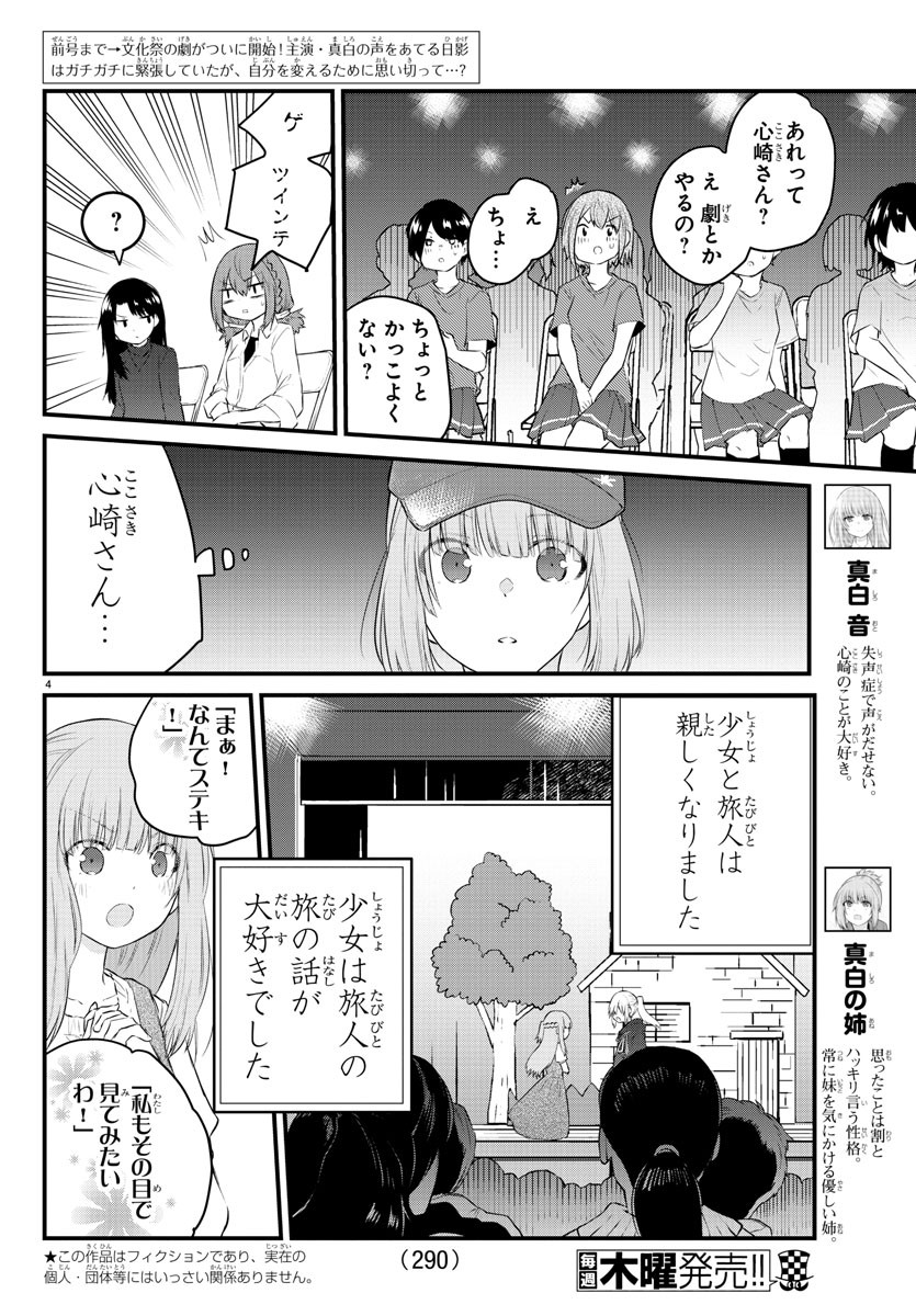 声がだせない少女は「彼女が優しすぎる」と思っている 第57話 - Next 第58話