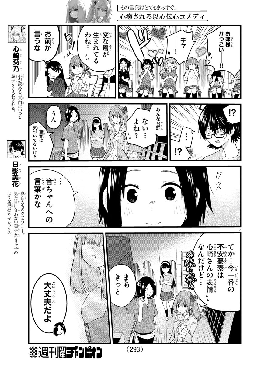 声がだせない少女は「彼女が優しすぎる」と思っている 第57話 - Next 第58話