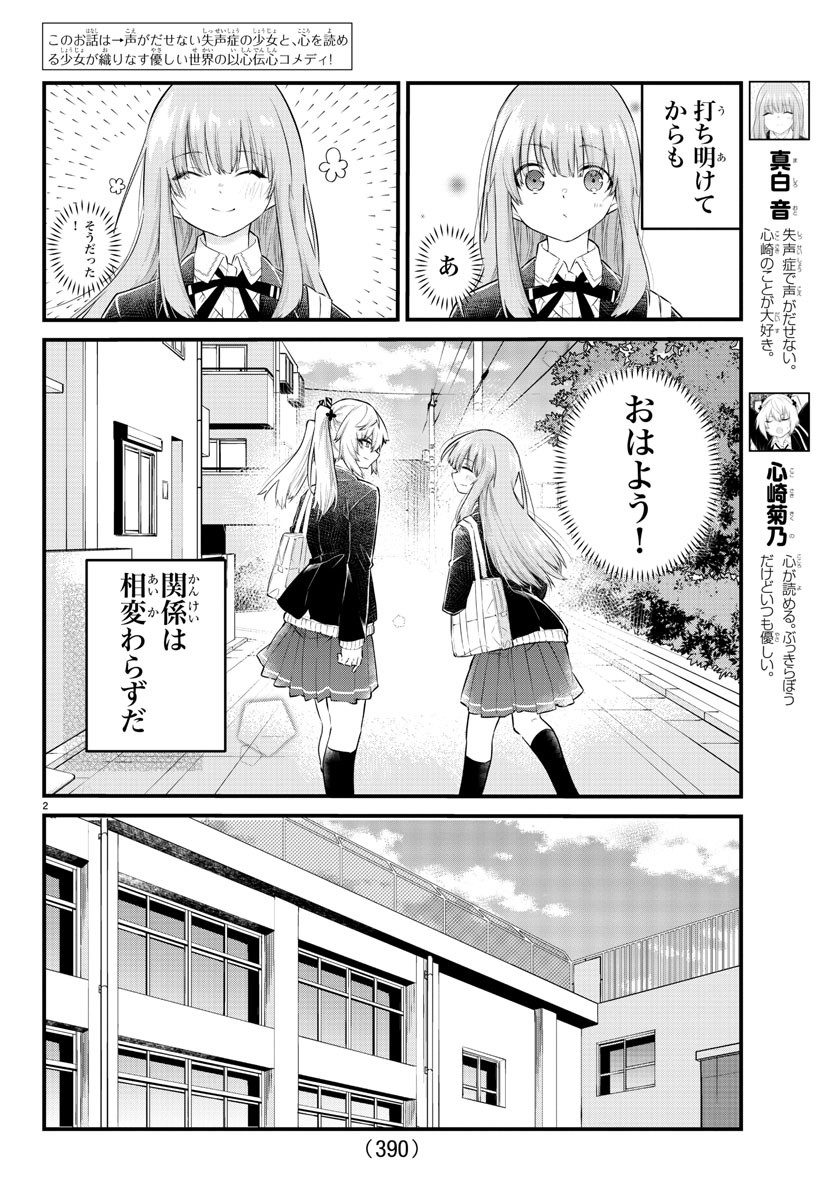 声がだせない少女は「彼女が優しすぎる」と思っている 第149話 - Next 第150話