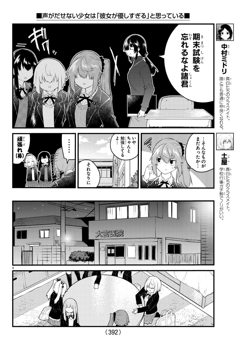 声がだせない少女は「彼女が優しすぎる」と思っている 第149話 - Next 第150話