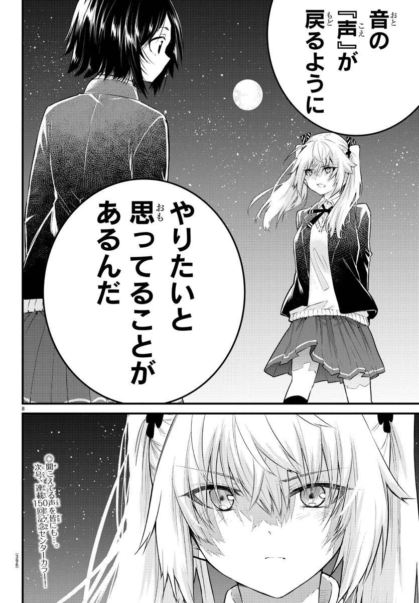 声がだせない少女は「彼女が優しすぎる」と思っている 第149話 - Next 第150話