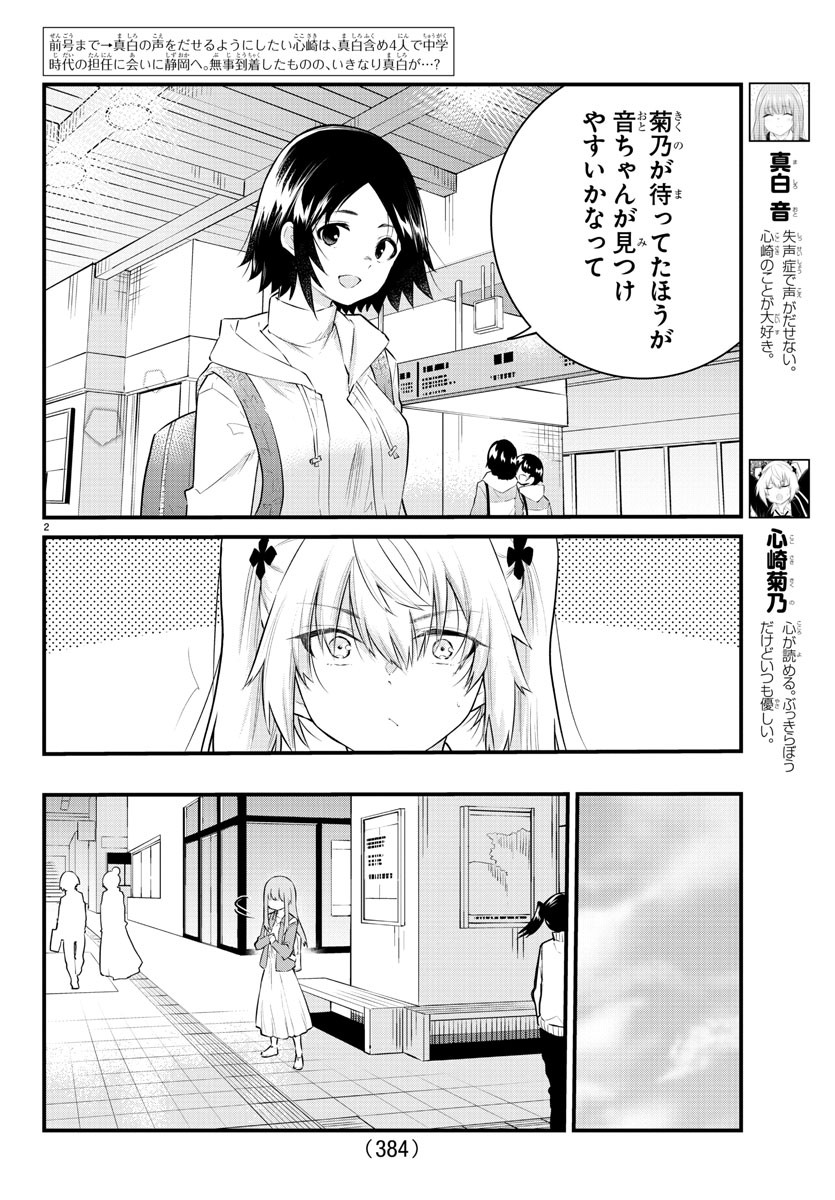 声がだせない少女は「彼女が優しすぎる」と思っている 第160話 - Page 2