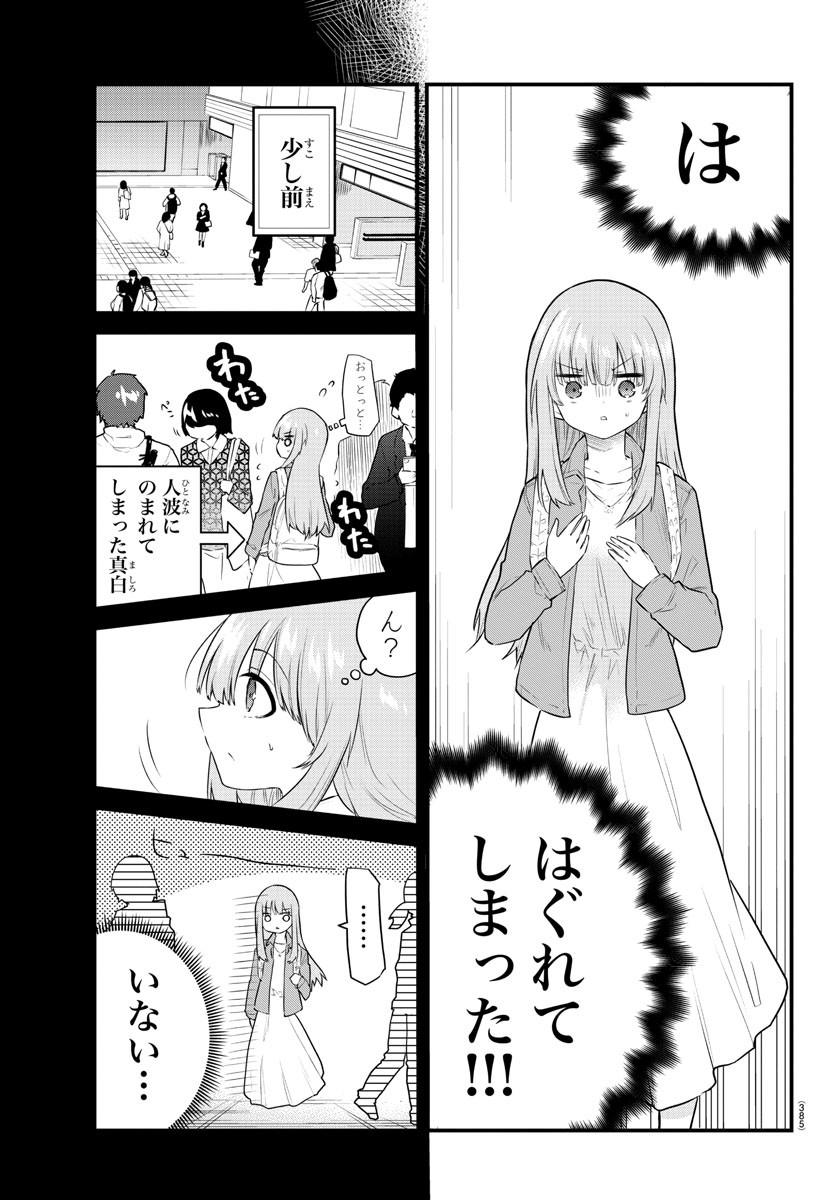 声がだせない少女は「彼女が優しすぎる」と思っている 第160話 - Page 3