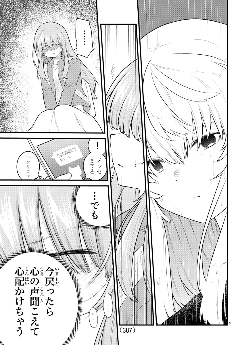 声がだせない少女は「彼女が優しすぎる」と思っている 第160話 - Page 5