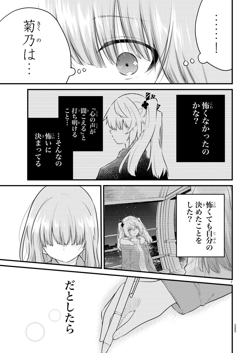 声がだせない少女は「彼女が優しすぎる」と思っている 第160話 - Page 7