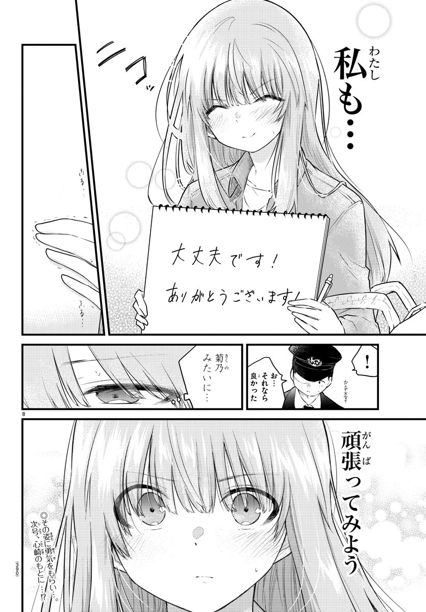 声がだせない少女は「彼女が優しすぎる」と思っている 第160話 - Page 8