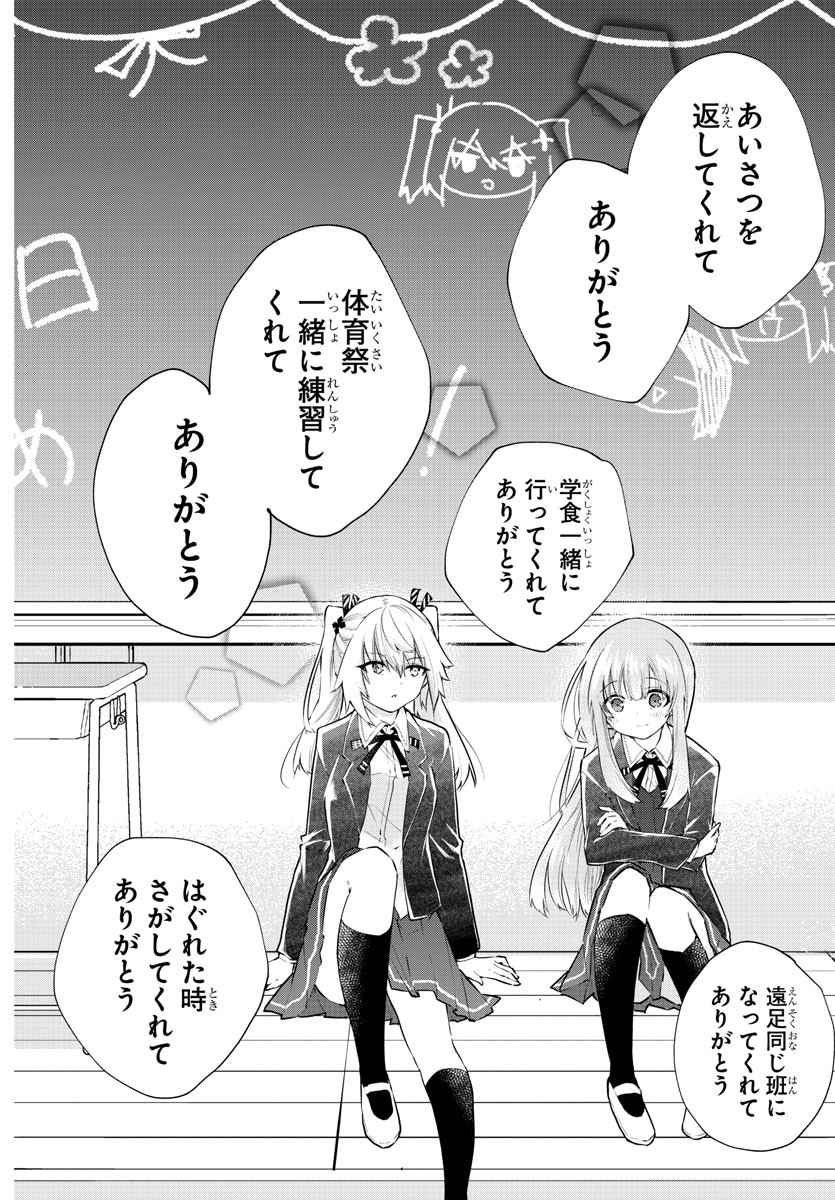 声がだせない少女は「彼女が優しすぎる」と思っている 第185話 - Page 6