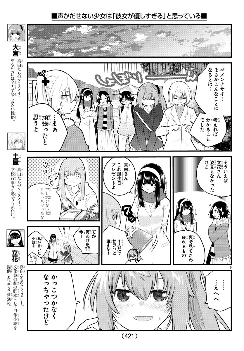 声がだせない少女は「彼女が優しすぎる」と思っている 第142話 - Next 第143話